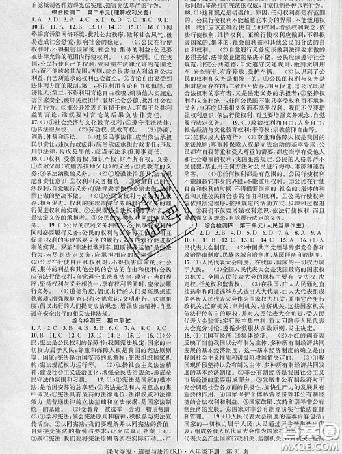 安徽师范大学出版社2020新版课时夺冠八年级道德与法治下册人教版答案 安徽师范大学出版社2020新版课时夺冠八年级道德与法治下册人教版答案