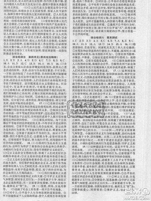 安徽师范大学出版社2020新版课时夺冠八年级道德与法治下册人教版答案 安徽师范大学出版社2020新版课时夺冠八年级道德与法治下册人教版答案
