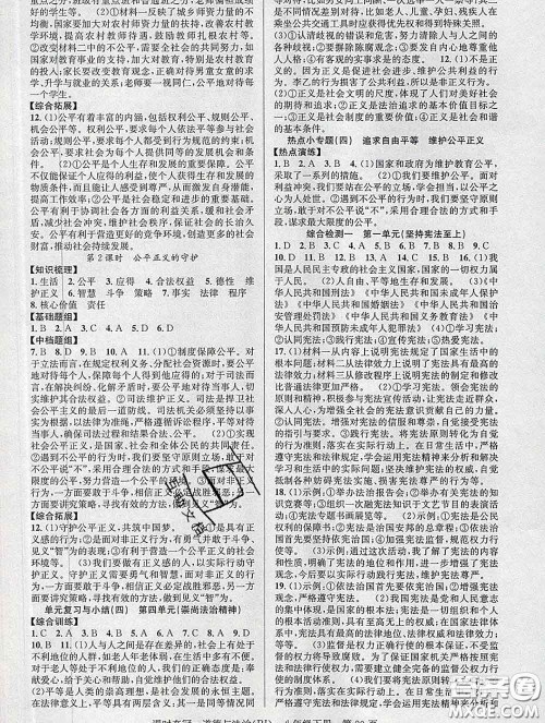 安徽师范大学出版社2020新版课时夺冠八年级道德与法治下册人教版答案 安徽师范大学出版社2020新版课时夺冠八年级道德与法治下册人教版答案