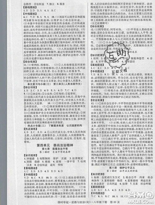 安徽师范大学出版社2020新版课时夺冠八年级道德与法治下册人教版答案 安徽师范大学出版社2020新版课时夺冠八年级道德与法治下册人教版答案