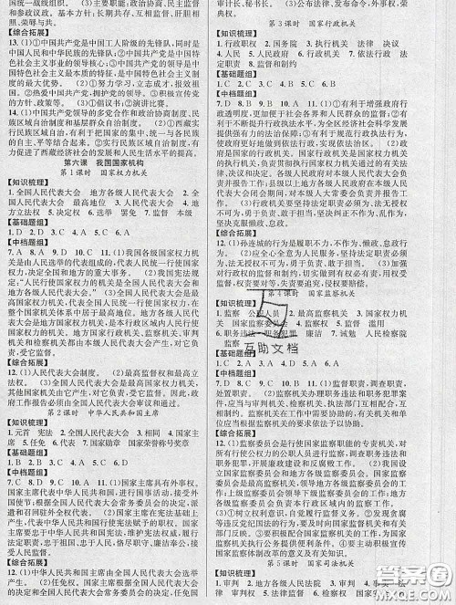 安徽师范大学出版社2020新版课时夺冠八年级道德与法治下册人教版答案 安徽师范大学出版社2020新版课时夺冠八年级道德与法治下册人教版答案