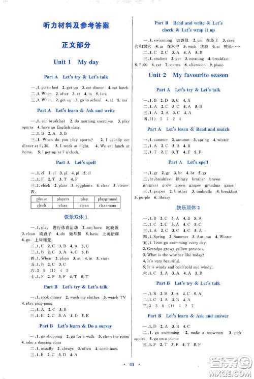 内蒙古大学出版社2020学习目标与检测五年级英语下册人教版答案 内蒙古大学出版社2020学习目标与检测五年级英语下册人教版答案