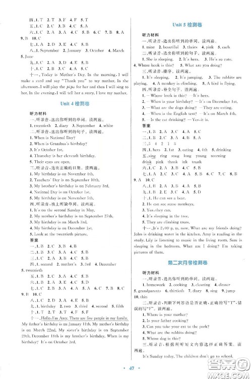 内蒙古大学出版社2020学习目标与检测五年级英语下册人教版答案