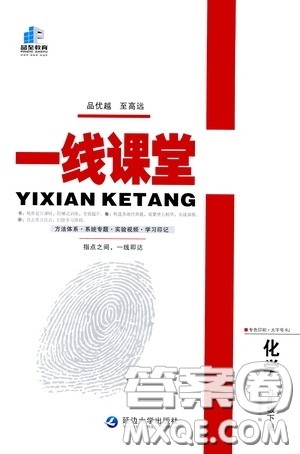 品至教育2020年一线课堂化学九年级下册人教版RJ参考答案 品至教育2020年一线课堂化学九年级下册人教版RJ参考答案