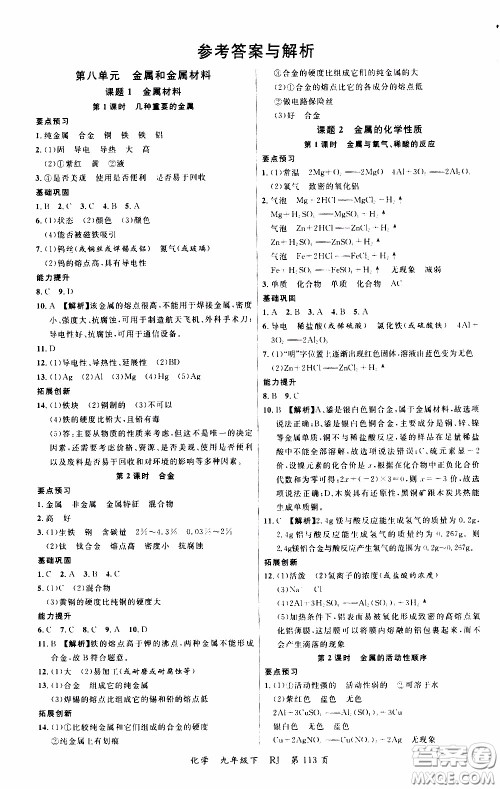 品至教育2020年一线课堂化学九年级下册人教版RJ参考答案 品至教育2020年一线课堂化学九年级下册人教版RJ参考答案
