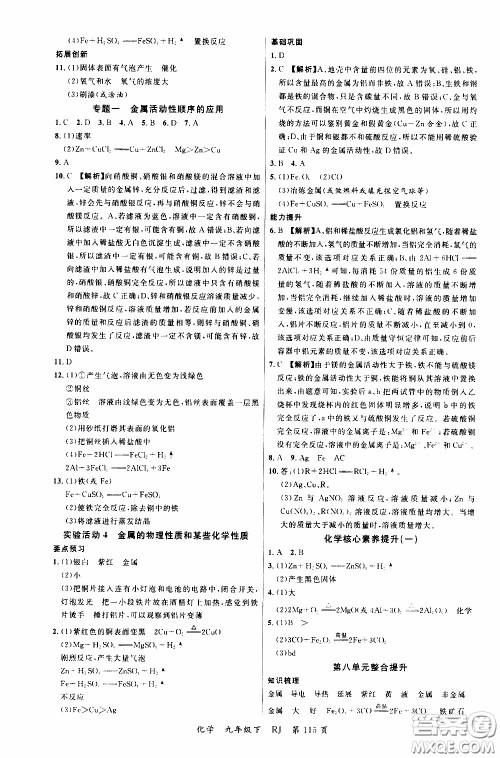 品至教育2020年一线课堂化学九年级下册人教版RJ参考答案 品至教育2020年一线课堂化学九年级下册人教版RJ参考答案