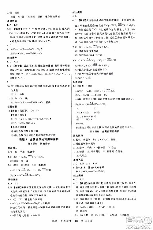 品至教育2020年一线课堂化学九年级下册人教版RJ参考答案
