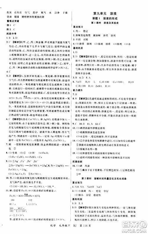 品至教育2020年一线课堂化学九年级下册人教版RJ参考答案 品至教育2020年一线课堂化学九年级下册人教版RJ参考答案