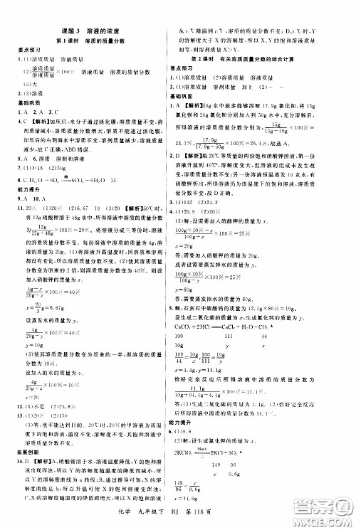 品至教育2020年一线课堂化学九年级下册人教版RJ参考答案 品至教育2020年一线课堂化学九年级下册人教版RJ参考答案