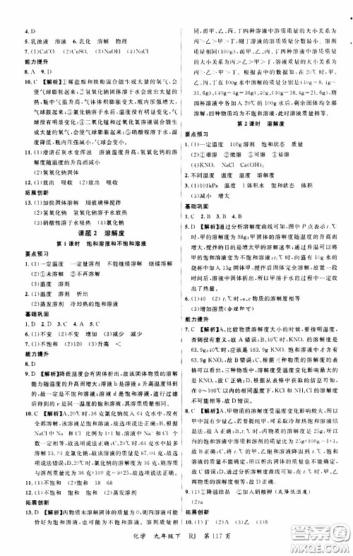 品至教育2020年一线课堂化学九年级下册人教版RJ参考答案