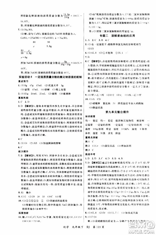 品至教育2020年一线课堂化学九年级下册人教版RJ参考答案 品至教育2020年一线课堂化学九年级下册人教版RJ参考答案
