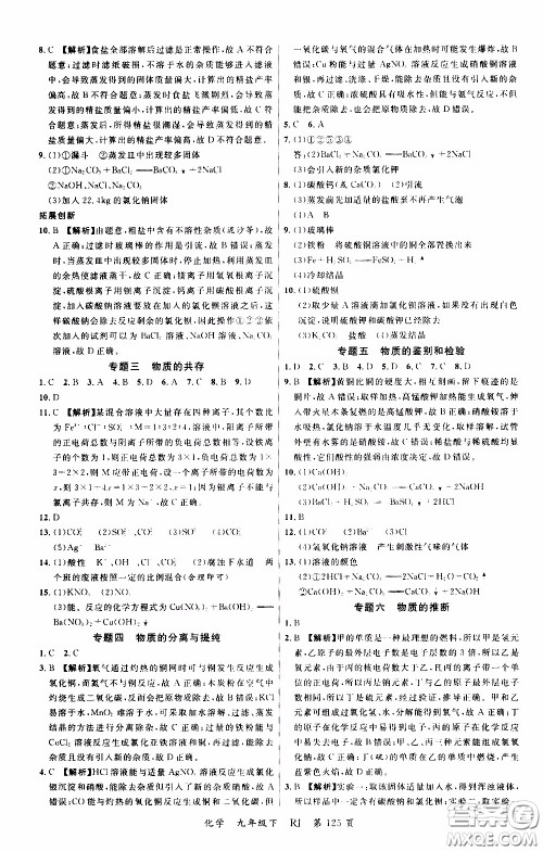 品至教育2020年一线课堂化学九年级下册人教版RJ参考答案