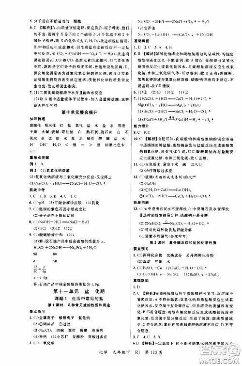 品至教育2020年一线课堂化学九年级下册人教版RJ参考答案 品至教育2020年一线课堂化学九年级下册人教版RJ参考答案