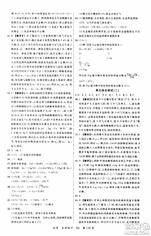 品至教育2020年一线课堂化学九年级下册人教版RJ参考答案 品至教育2020年一线课堂化学九年级下册人教版RJ参考答案