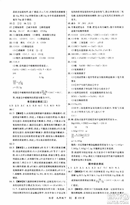 品至教育2020年一线课堂化学九年级下册人教版RJ参考答案 品至教育2020年一线课堂化学九年级下册人教版RJ参考答案