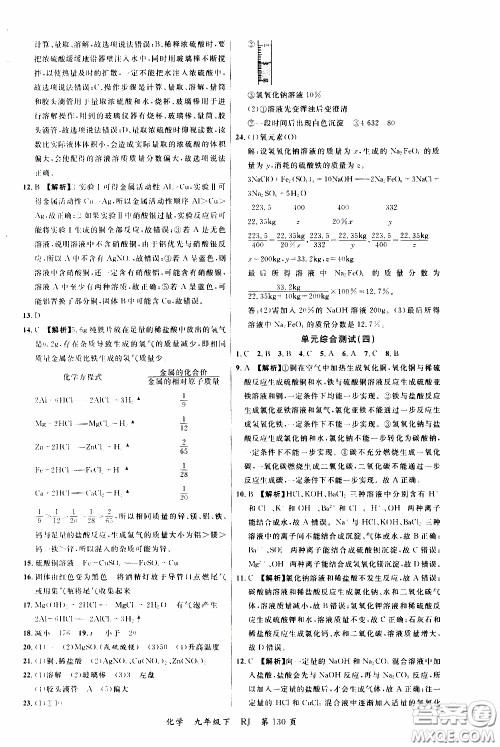 品至教育2020年一线课堂化学九年级下册人教版RJ参考答案