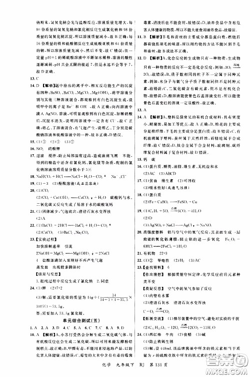 品至教育2020年一线课堂化学九年级下册人教版RJ参考答案 品至教育2020年一线课堂化学九年级下册人教版RJ参考答案