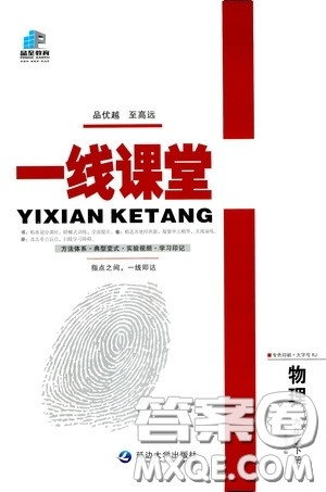 品至教育2020年一线课堂物理九年级下册人教版RJ参考答案