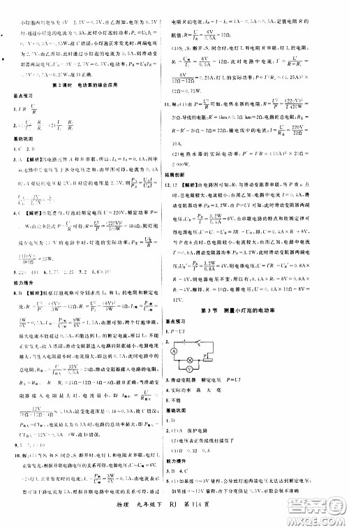 品至教育2020年一线课堂物理九年级下册人教版RJ参考答案