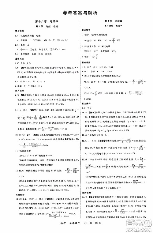 品至教育2020年一线课堂物理九年级下册人教版RJ参考答案