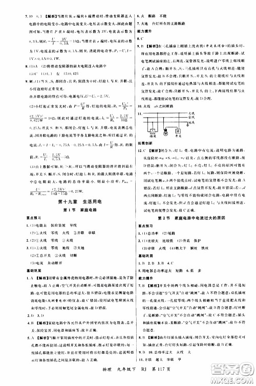 品至教育2020年一线课堂物理九年级下册人教版RJ参考答案