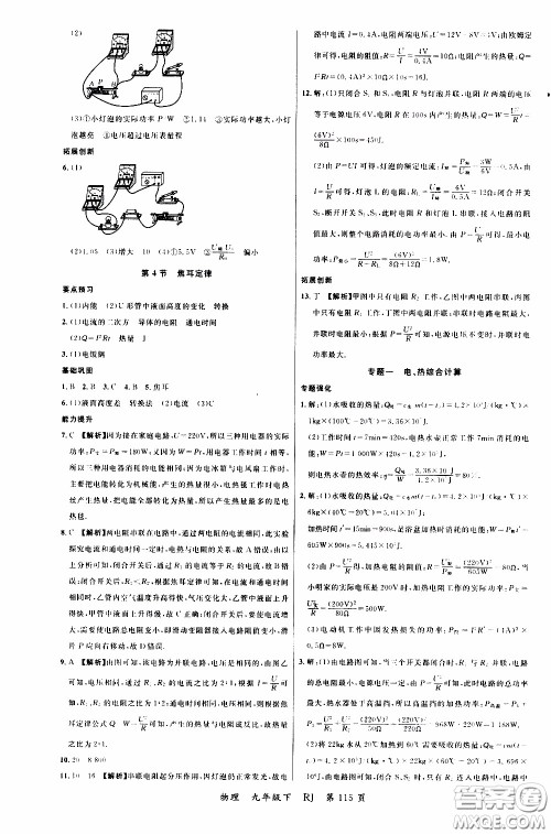 品至教育2020年一线课堂物理九年级下册人教版RJ参考答案