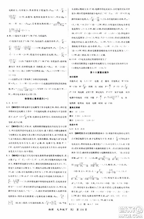 品至教育2020年一线课堂物理九年级下册人教版RJ参考答案