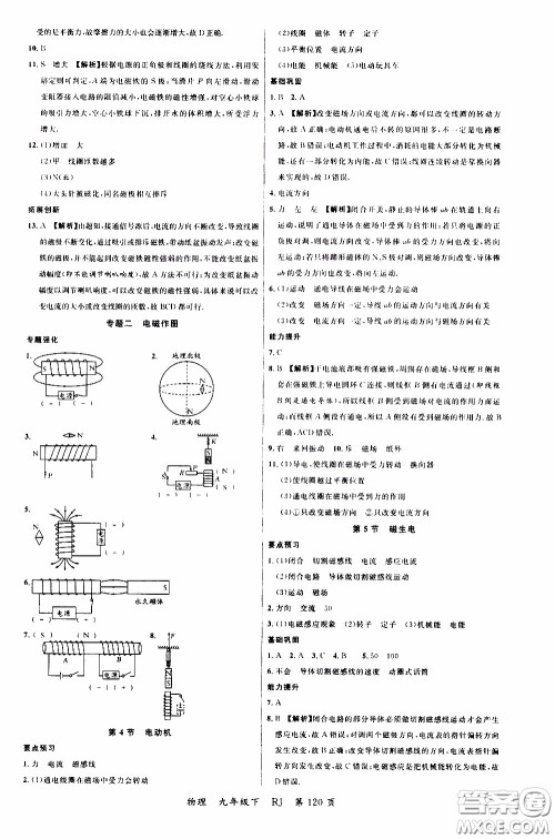 品至教育2020年一线课堂物理九年级下册人教版RJ参考答案