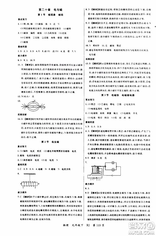 品至教育2020年一线课堂物理九年级下册人教版RJ参考答案