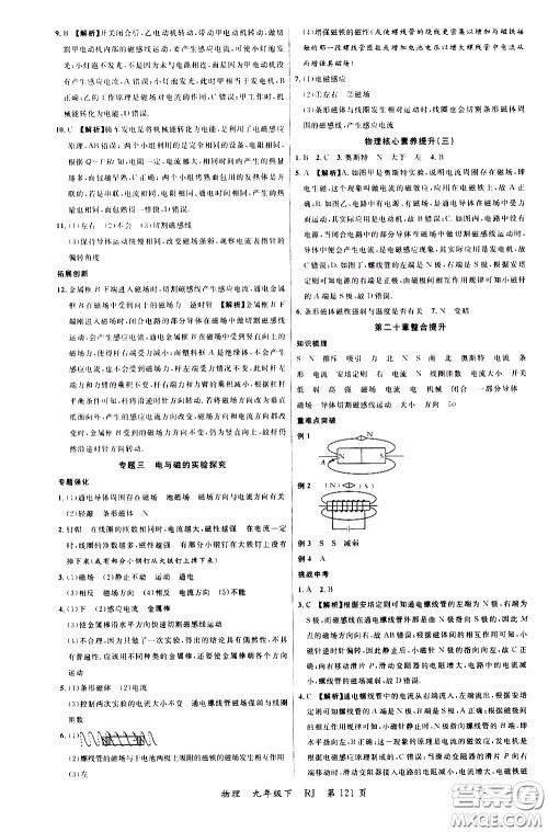 品至教育2020年一线课堂物理九年级下册人教版RJ参考答案