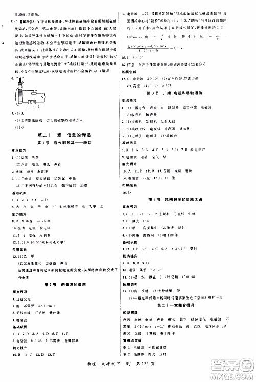 品至教育2020年一线课堂物理九年级下册人教版RJ参考答案