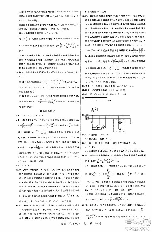 品至教育2020年一线课堂物理九年级下册人教版RJ参考答案