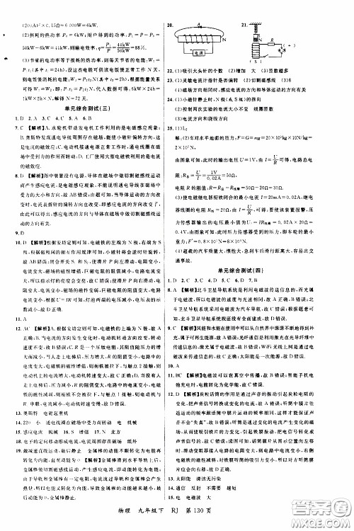 品至教育2020年一线课堂物理九年级下册人教版RJ参考答案