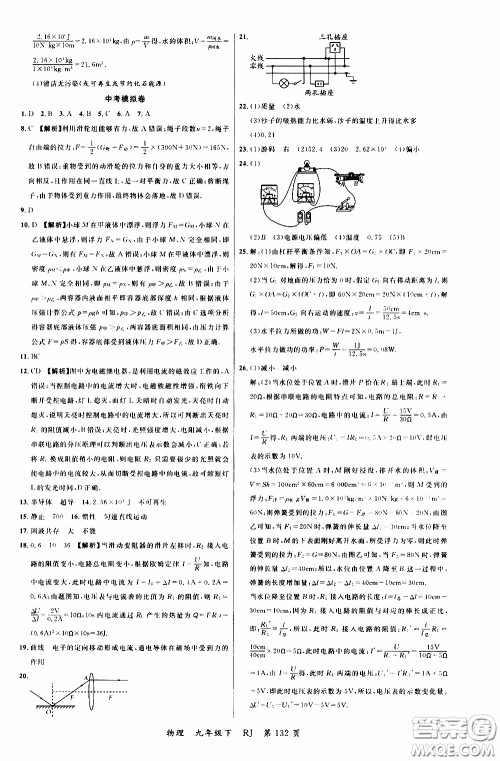 品至教育2020年一线课堂物理九年级下册人教版RJ参考答案