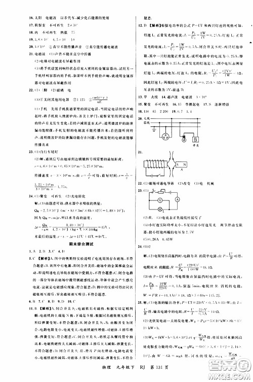 品至教育2020年一线课堂物理九年级下册人教版RJ参考答案