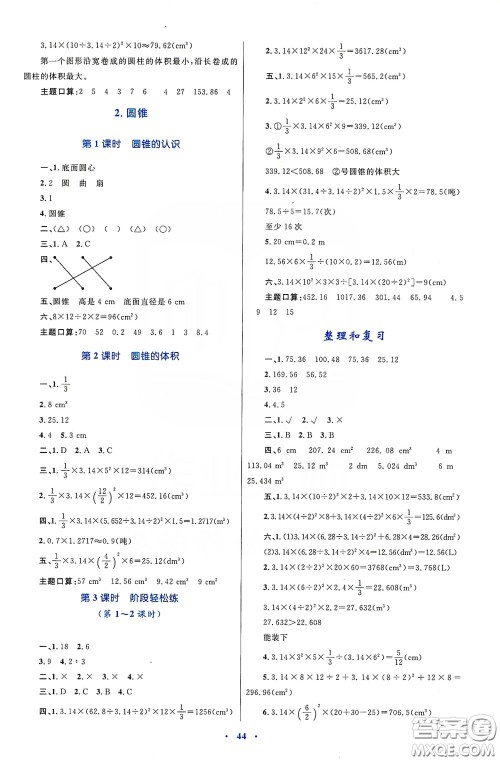 内蒙古大学出版社2020学习目标与检测六年级数学下册人教版答案