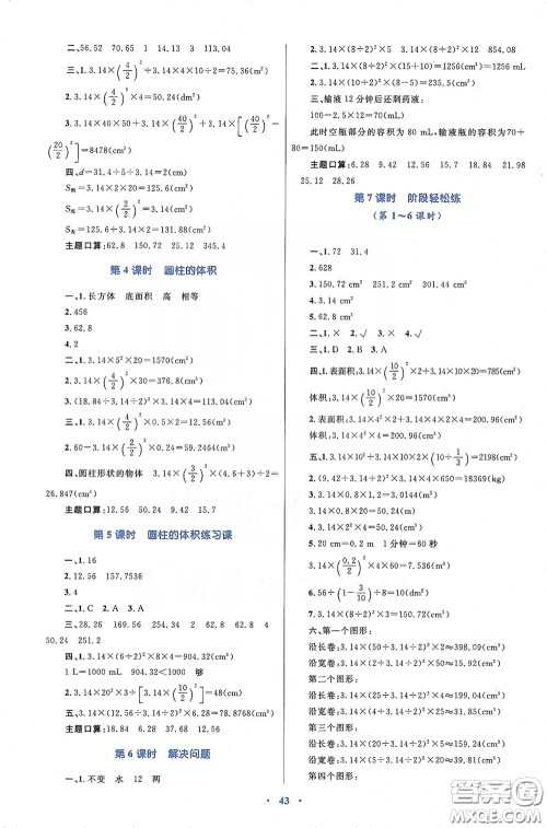 内蒙古大学出版社2020学习目标与检测六年级数学下册人教版答案