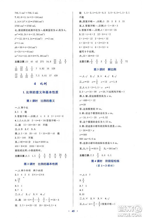 内蒙古大学出版社2020学习目标与检测六年级数学下册人教版答案