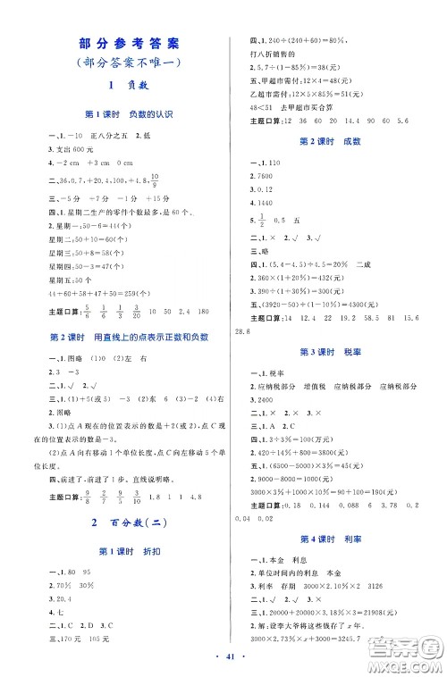 内蒙古大学出版社2020学习目标与检测六年级数学下册人教版答案 内蒙古大学出版社2020学习目标与检测六年级数学下册人教版答案