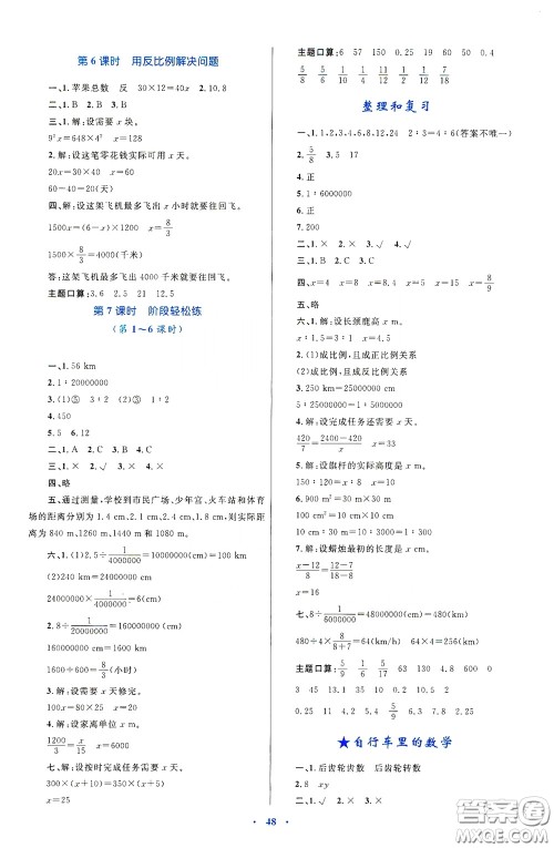 内蒙古大学出版社2020学习目标与检测六年级数学下册人教版答案