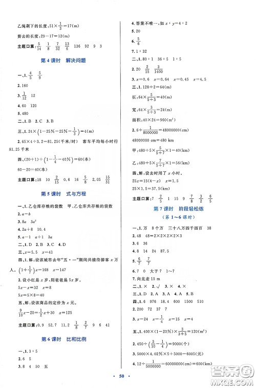 内蒙古大学出版社2020学习目标与检测六年级数学下册人教版答案