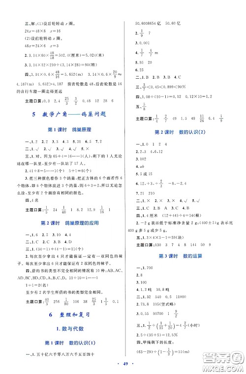 内蒙古大学出版社2020学习目标与检测六年级数学下册人教版答案