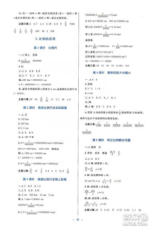 内蒙古大学出版社2020学习目标与检测六年级数学下册人教版答案