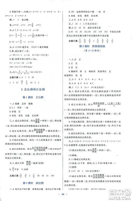 内蒙古大学出版社2020学习目标与检测六年级数学下册人教版答案