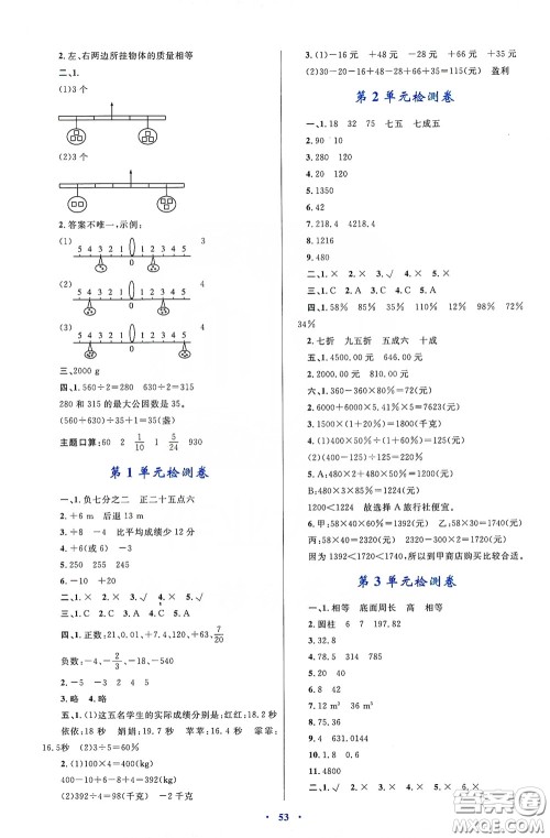 内蒙古大学出版社2020学习目标与检测六年级数学下册人教版答案