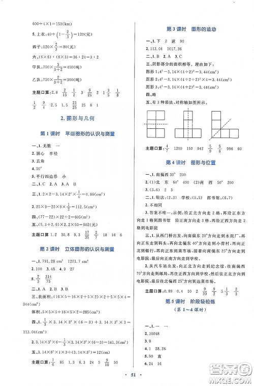 内蒙古大学出版社2020学习目标与检测六年级数学下册人教版答案