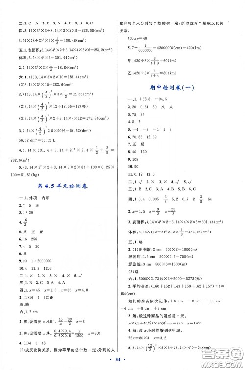 内蒙古大学出版社2020学习目标与检测六年级数学下册人教版答案