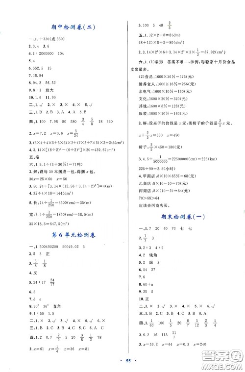 内蒙古大学出版社2020学习目标与检测六年级数学下册人教版答案