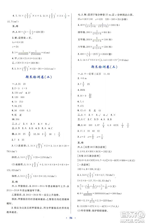 内蒙古大学出版社2020学习目标与检测六年级数学下册人教版答案