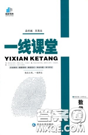 品至教育2020年一线课堂数学七年级下册人教版RJ参考答案 品至教育2020年一线课堂数学七年级下册人教版RJ参考答案